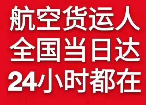 天津滨海机场货运货物、航空货运:物流行业各岗位招聘