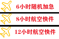 天津滨海机场货运快递公司,专业空运当天件
